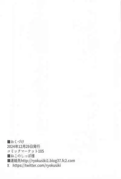 Nonomi to H na OJikan