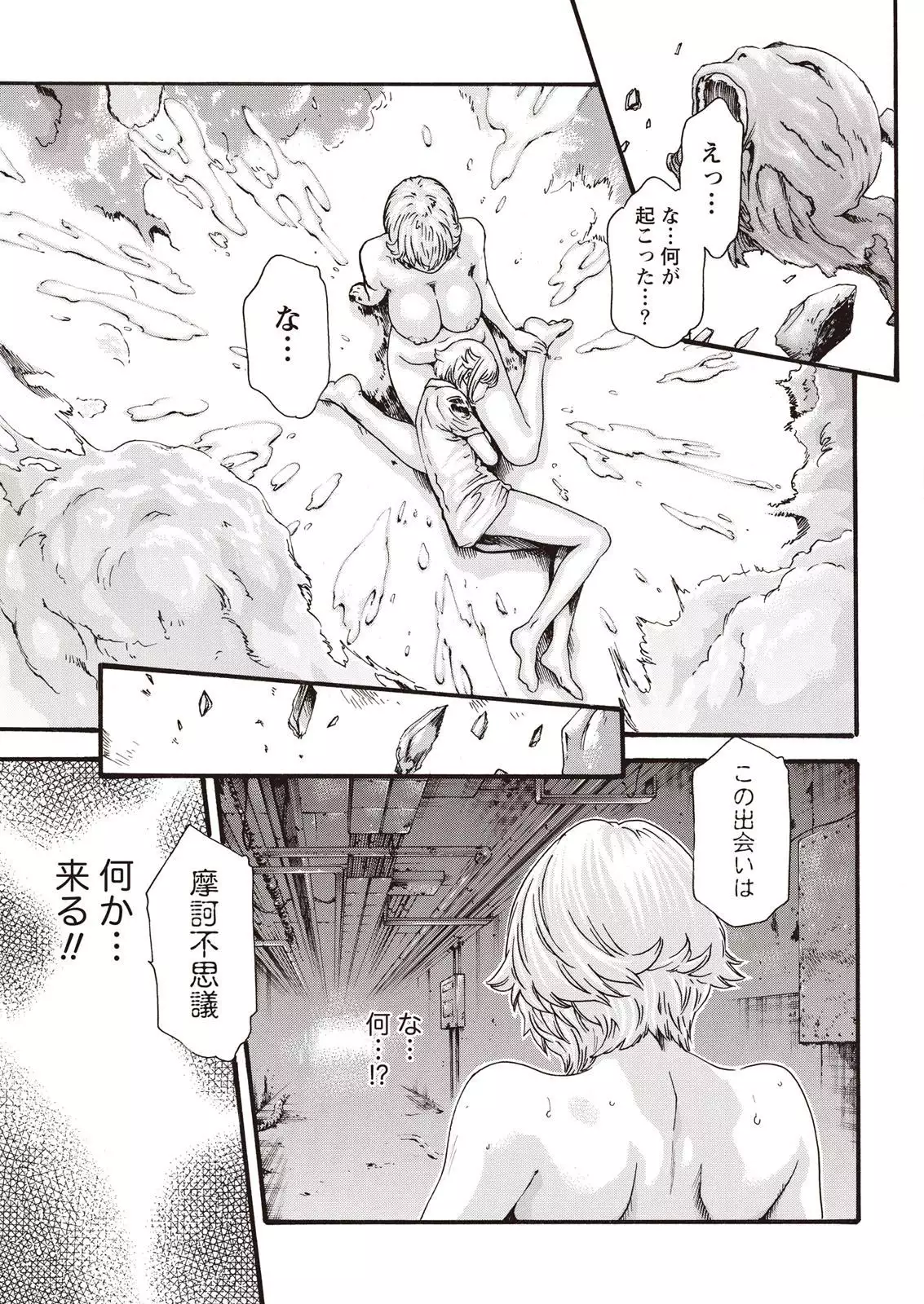 Kisei Juui Suzune Parasite. 59-61