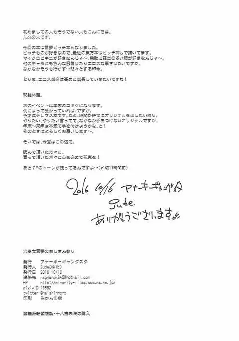 Anamiko Reimu no Oji-san Mairi