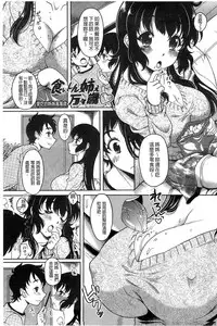 [Kusui Aruta] Hajimete nan dakara - First sexual experience [Chinese]