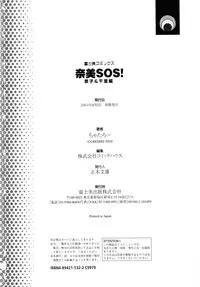 [Chataro] Nami SOS! - Keiko & Chisato Hen