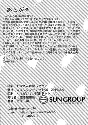 Oei-san wa Kojirasetai | Oei-san wants to aggravate