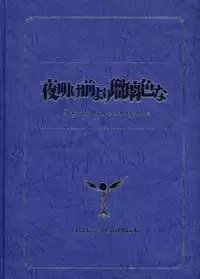 Yoake Mae Yori Ruri Iro Na ( Crescent Love ) Perfect Visual Book