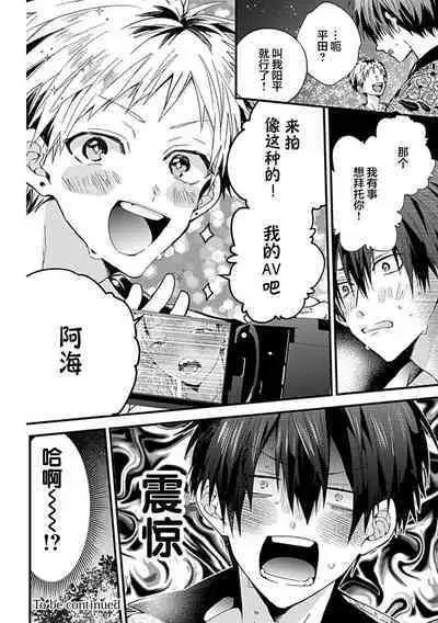 Ore Senyou AV Danyuu-kun | 我的专用AV男优