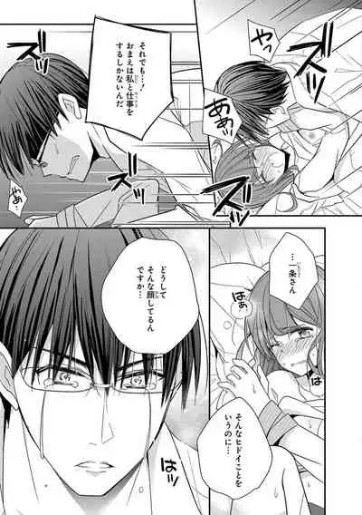 60分強制SEX休憩～法律で上司とHするのもお仕事です～【完全版】