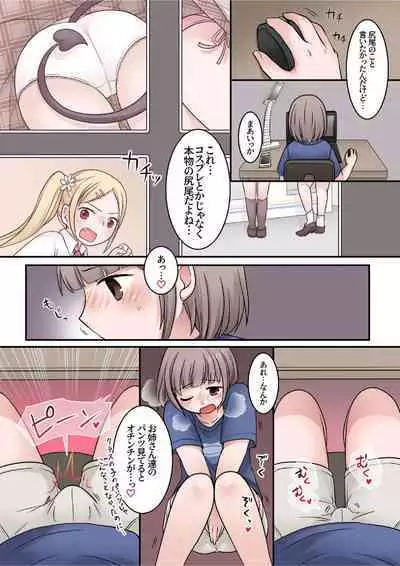 JK Succubus ni Warugaki ga Ochinchin o Oshioki Sarechau Ohanashi