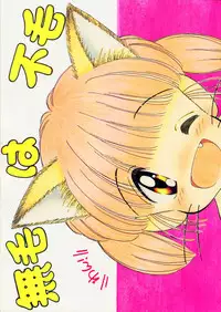 [Imakaya (Imaka Hideki)] Mumou wa Fumou