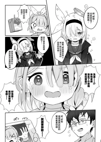 Kono Atatakasa o Shitte Shimatta. | 這一份煦暖驀然知曉後。