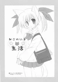 (Comic Castle 2005) [Takanaedoko (Takanae Kyourin)] Neko no Iru Seikatsu