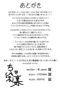 Kokkoro-chan no Ecchi na Hon