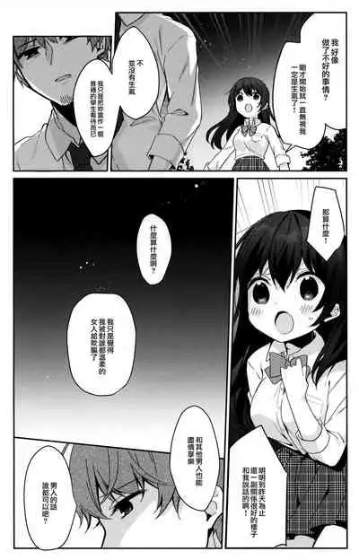 12-sai Sa no Himitsu Renai 2