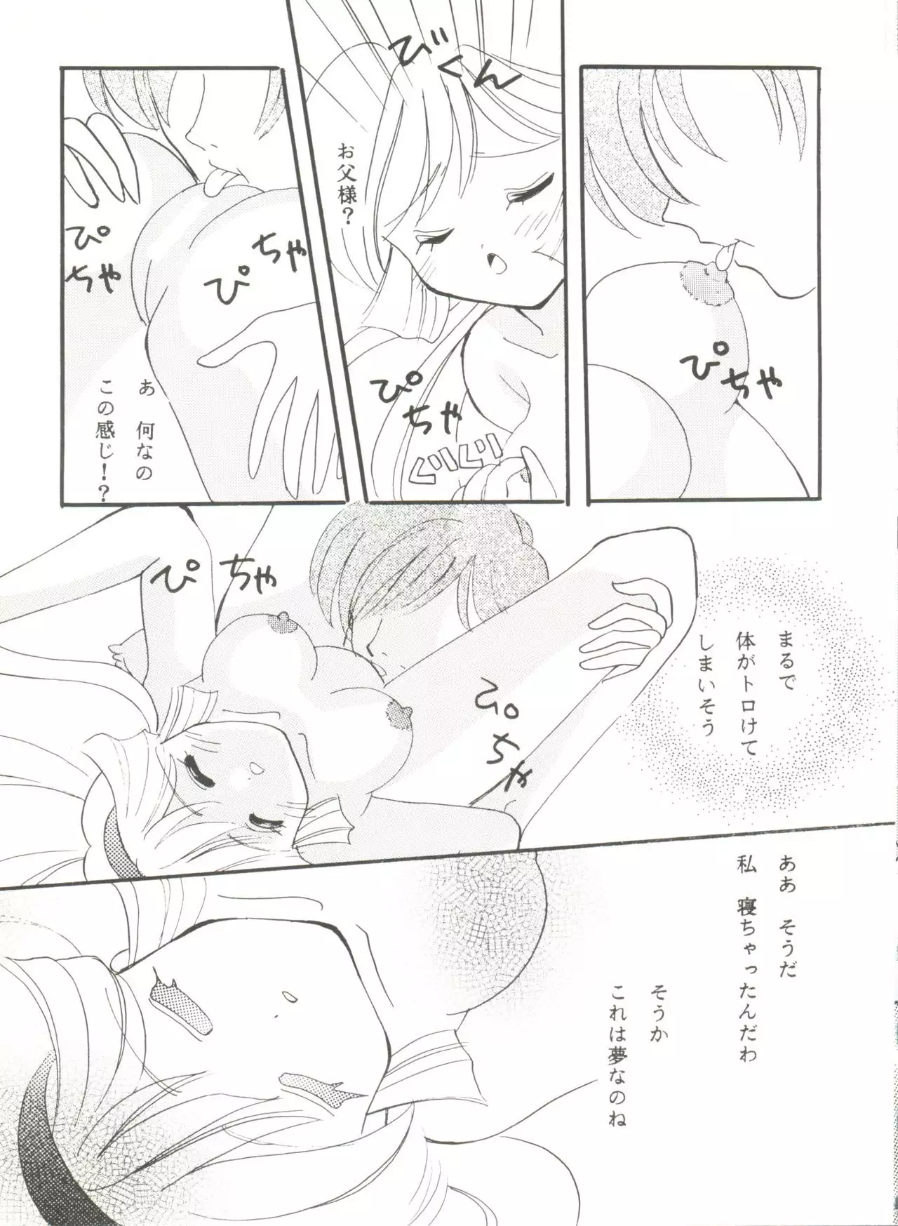 Doujin Anthology Bishoujo a La Carte 7