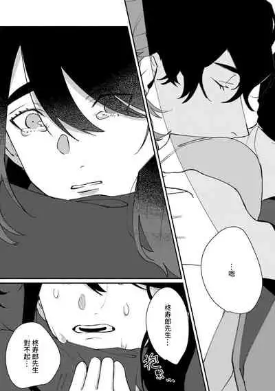 [Yamatomi] Ukiyo Tensei Kawatare Shinjuutan | 浮世轉生 薄暮情亡史 Ch. 1-6 [Chinese] [莉赛特汉化组]