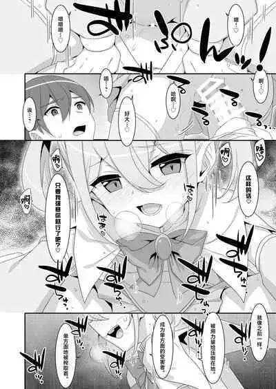 Suki na Ko ga Iru no ni Mahou Shoujo ni Okasareteimasu | 明明已经有了喜欢的人可还是被魔法少女侵犯着