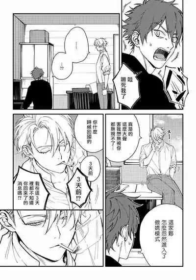 Shitto wa Ai wo Kumoraseru | 嫉妒让爱蒙上阴翳 Ch. 1-4