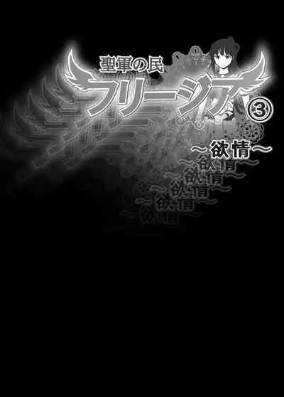 Seigun no Tami Freejia 3