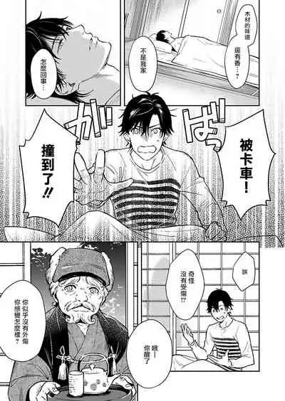 Oni no Esa ja Arimasen | 我才不是妖怪的食物 1-5