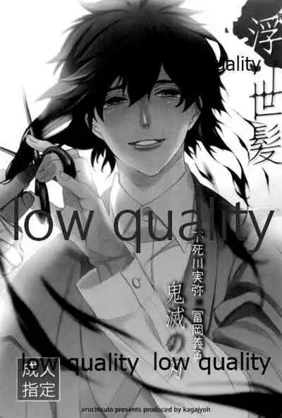 (日輪鬼譚12) [アルチスト (加賀城)] 浮世髪 (鬼滅の刃)