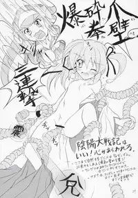 (C68) [Dunkelheit (RokiS's)] Tsundere Land Kaienshiki (Onmyou Taisenki)