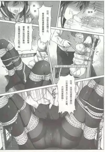 [Akari (Himitsu)] Nawa to Maru (Love Live! Sunshine) [Chinese]