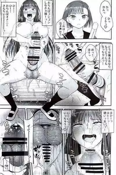 男性器露出自撮り犯の正体は彼女だけが知っている。