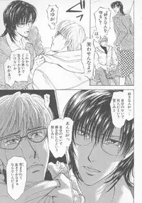 [Konjoh Natsumi] Hoshigari no Nedari na Vol.3