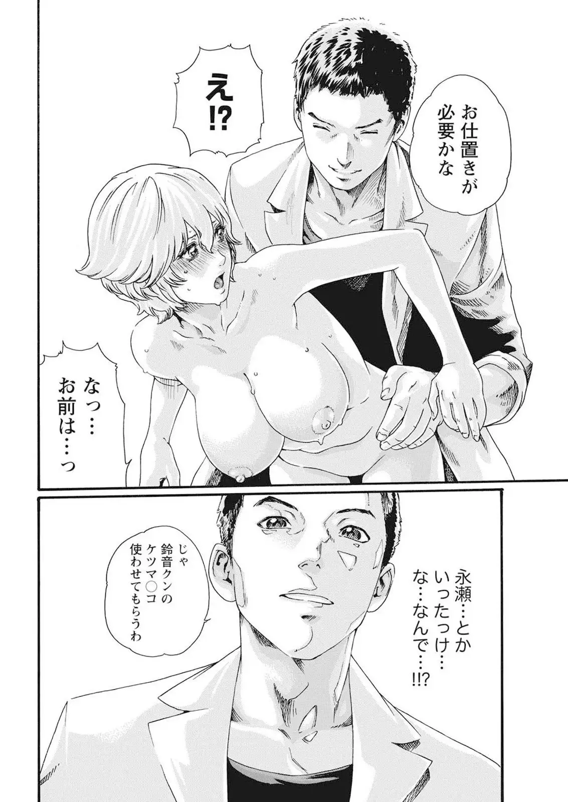 Kisei Juui Suzune Parasite. 59-61