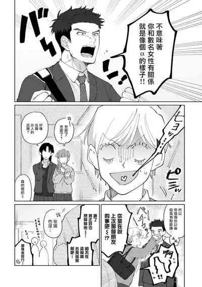 [Binzoko Keima] Bokura wa Unmei Janai | 我们不是命定之番 1-5 [Chinese] [拾荒者汉化组] [Digital]