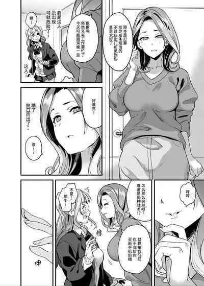 Tanin ni Naru Kusuri 5 | 变成他人的药水5