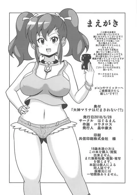 Ogami Marina wa Damasarenai!?