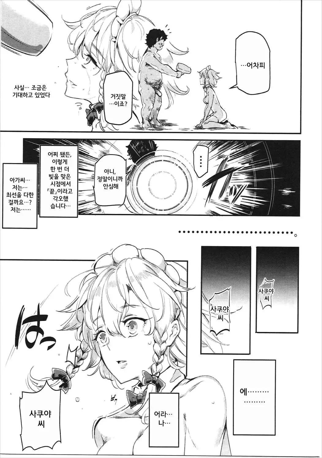 Saimin Nante Kakaranai!!! sakuya izayoi