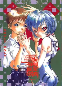 [1999 (TAKANO KATA)] The Agony and the Ecstasy (Neon Genesis Evangelion)