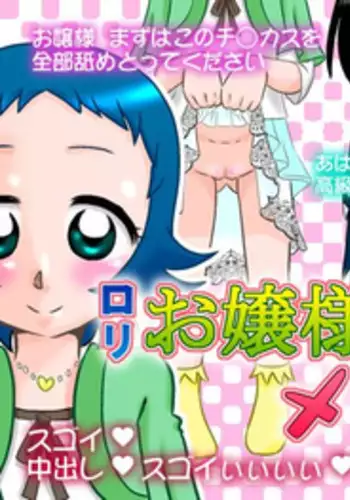 [Calpis Koubou] Loli Ojousama to Maid-san | The Loli Mistress and The Maid [English] =LWB= [Digital]