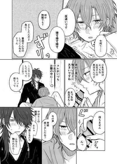 Shousei wa ecchi na oniisan na node