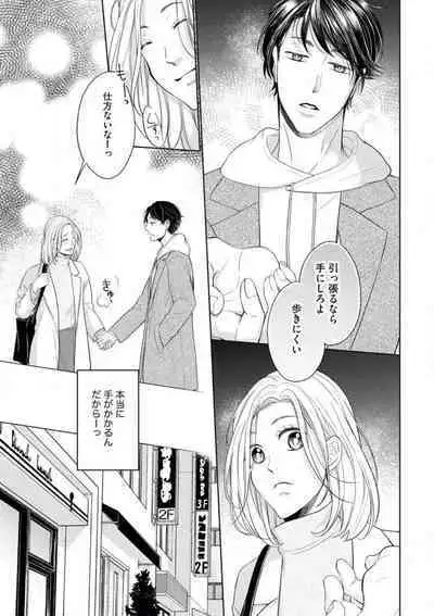 Mochi Tsumotaretsu, Kizukeba Koi