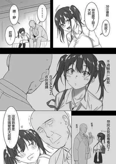 [Kamagabuchi (Hatanaka)] Saki to Oji-san | 咲與大叔 [Chinese] [Decensored] [Digital]