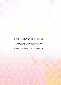 (SUPER25) [GYF-107 (Izumi Rion)] Junjou Hanamaru BOYS (Touken Ranbu) [Chinese] [旷工汉化组]