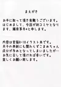 (C84) [Yuubeno Gakuensai (Sena Chifuyu)] Silky Cats (Hentai Ouji to Warawanai Neko.)