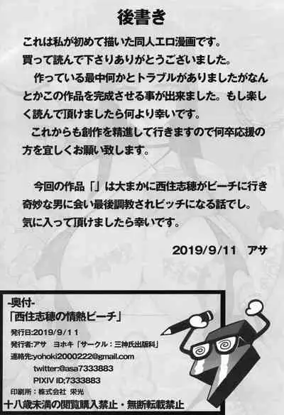 Nishizumi Shiho no Jounetsu Beach | Nishizumi Shiho's Passion Beach