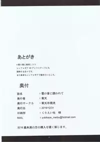 (C91) [Kanten Jigenryuu (Kanten)] Yuki no Oto ni Sasowarete (Senki Zesshou Symphogear)