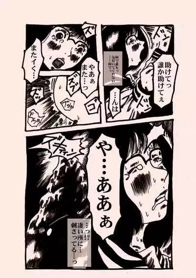 ヒンニュ・ショジョ・ガ・トワール・デ・ショクスジュカン