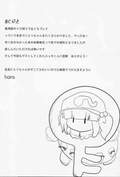 (Reitaisai 10) [Mugicha. (hans, Ekki)] Onkuchi Fuujinroku (Touhou Project)