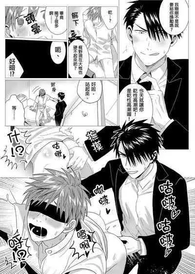 Kane mo Karada mo Shaburi Tsukuse | 錢跟身體我都要 Ch. 1-9