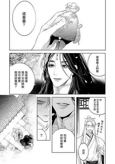 Hu Yan Zhuan act.1-3