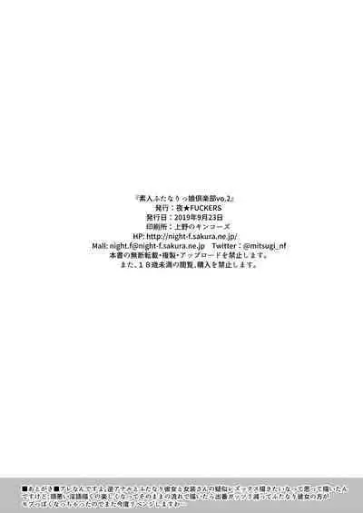 Shirouto Futanarikko Club Vol. 2