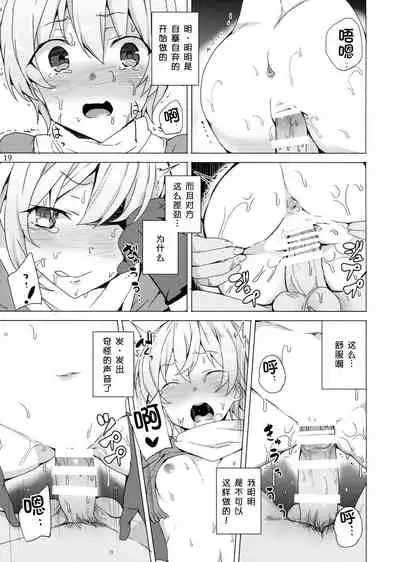 Kono Subarashii Megami-tachi to 3P o!