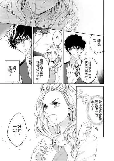 将妳的一切全部拥入怀中~交往0日、立刻结婚！？~ 01-25 Chinese [拾荒者汉化组]