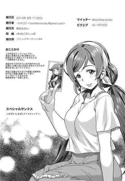 Muchiroku 2013 Natsu