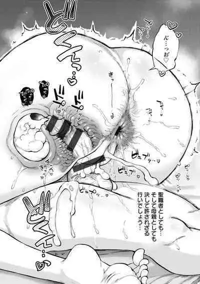 聖淫母ビルギッタ