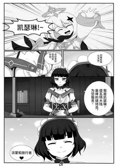 [EcchiArt] Quest Impact 1 (Genshin Impact) [Chinese] [Decensored]